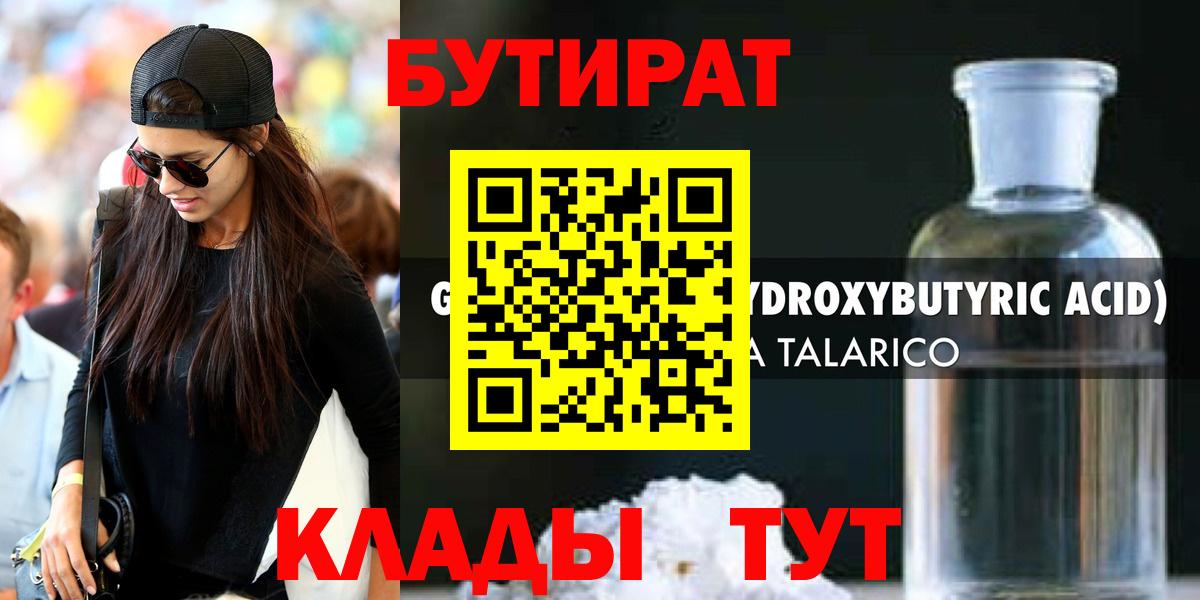 БУТИРАТ вода Уфа