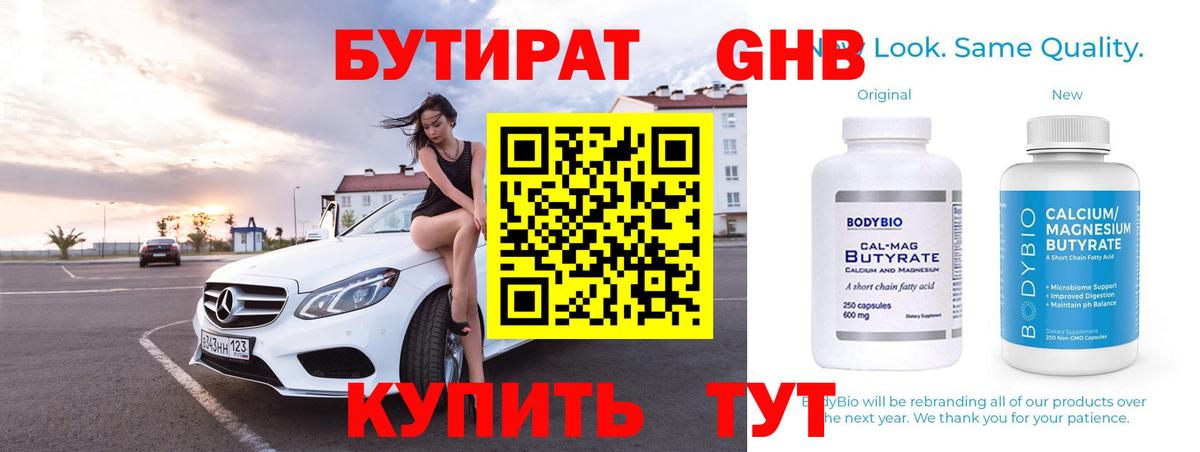 Бутират  БУТИРАТ бутик  Вход с VPN  Уфа 