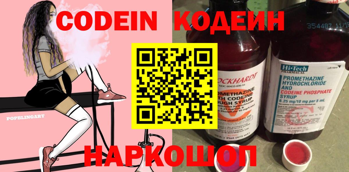 Кодеиновый сироп Lean напиток Lean (лин) Уфа