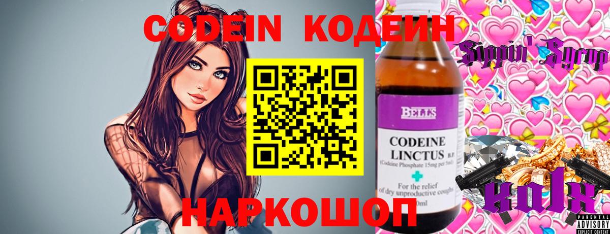 Codein Purple Drank  Вход с VPN  Уфа 