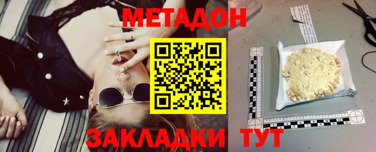 МЕТАДОН кристалл Уфа