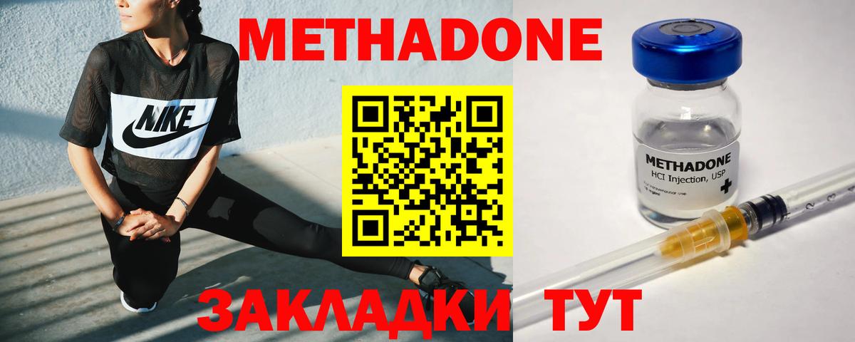 Метадон methadone  Вход с VPN  Уфа  блэк спрут сайт  Метадон мёд 