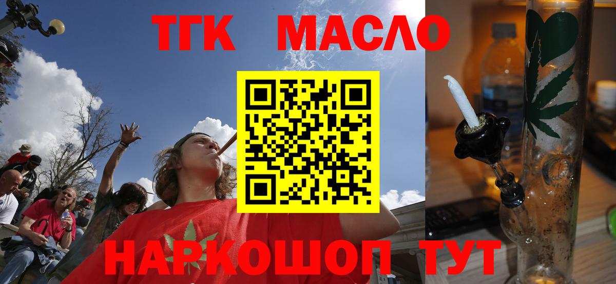 ТГК THC oil Уфа